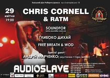 29 квітня CHRIS CORNELL & FRIENDS PARTY в ХДРД