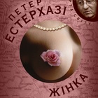 Karta svitu_Esterhazi_Zhinka_123