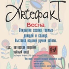 весенняя афиша 3 вход