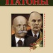Знамениті українці Б. та С. Патони
