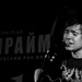 Макс Иванов