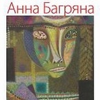 Bagryana_Lubov_cover_200