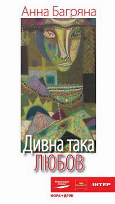 Bagryana_Lubov_cover_200