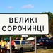 Сорочинський ярмарок