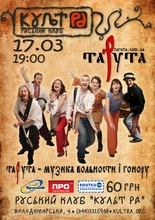 КультРА 17.03.2012