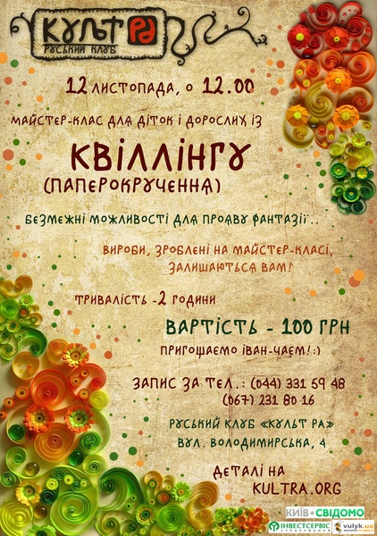 Квіллінг