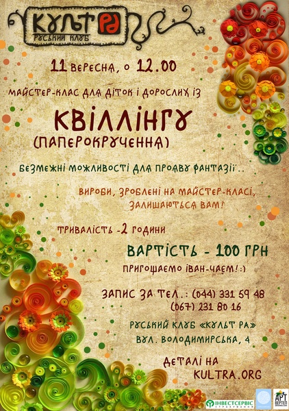 Квіллінг