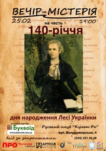 140 років з Дня народження Лесі Українки