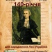 140 років з Дня народження Лесі Українки