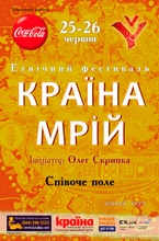 Країна Мрій