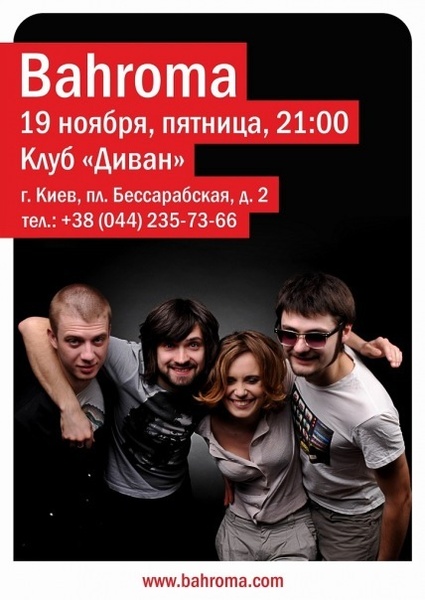 Концерт гурту Bahroma  у Києві 19 дистопада