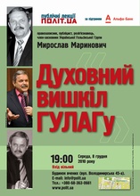 Мирослав Маринович