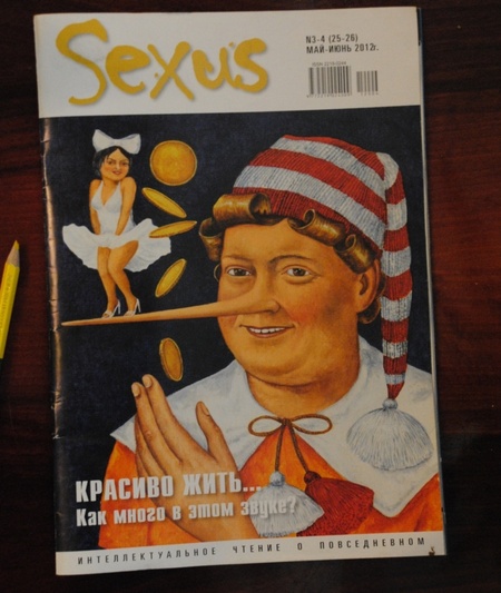 Sexus ))