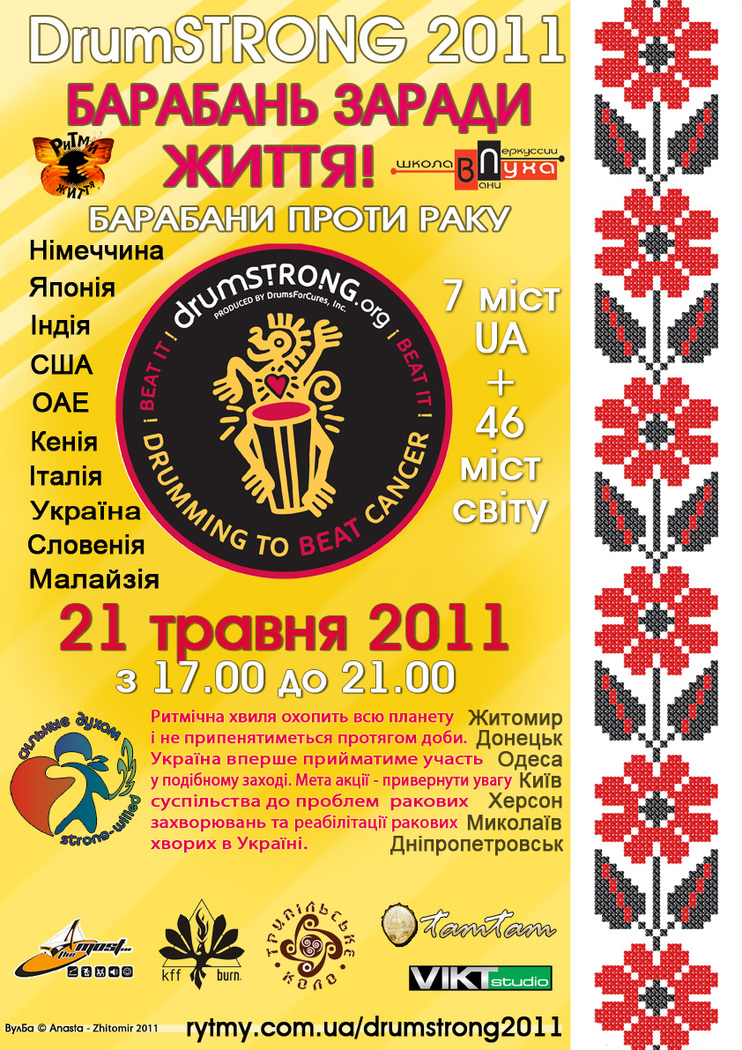 Drumstrong 2011 – Барабани заради життя