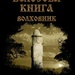 Велесова книга2