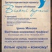 2011.07.09 Презентація проекту "Вільні крила"