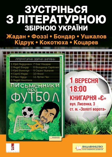 Копия Afisha_Futbol