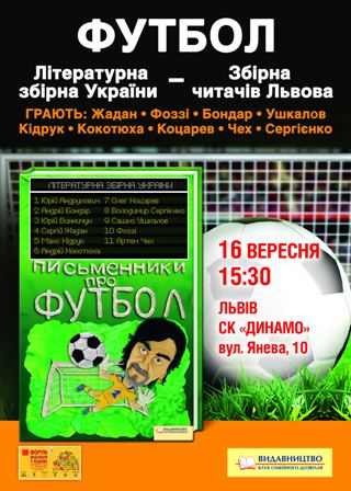 Копия Afisha_Futbol_Stadion