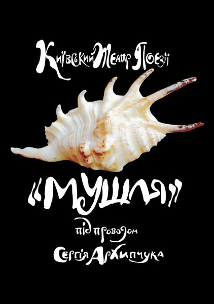 Teatr MUSHLYA 2