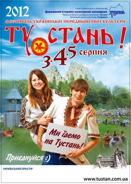 "Ту Стань!-2012". афіша