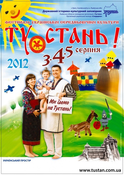 "Ту Стань!-2012". афіша