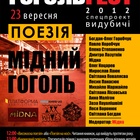 POETRY_gogolfest
