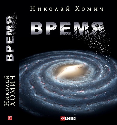 Хомич