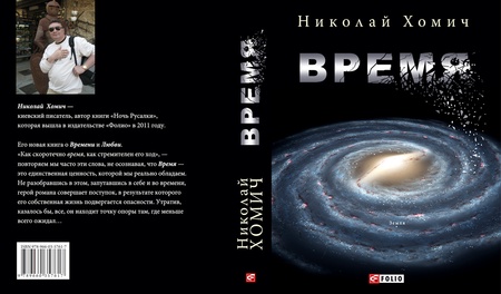 Хомич