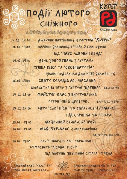 події лютого 2013_афіша