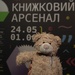 ведмідь Степан