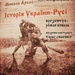 Презентація репринтного видання Миколи Аркаса «Історія України-Руси»