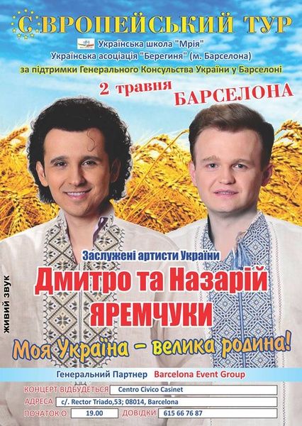 яремчуки,європейський тур,yaremchuk