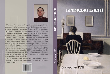 В'ячеслав Гук, "Кримські елегії"