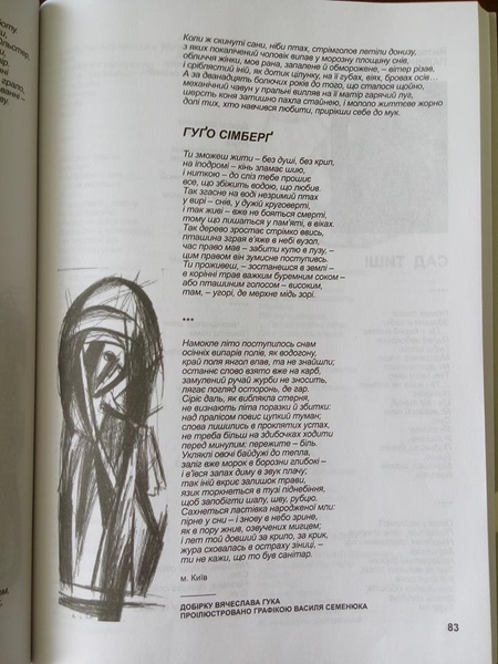В'ячеслав Гук. Журнал "Дзвін", 11. 2015, поезія