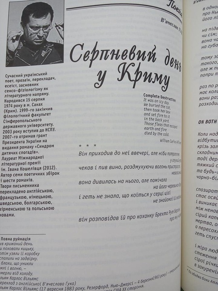 В'ячеслав Гук. Журнал "Київ". Поезія. Травень 2017