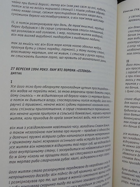 В'ячеслав Гук. Журнал "Київ". Поезія. Травень 2017