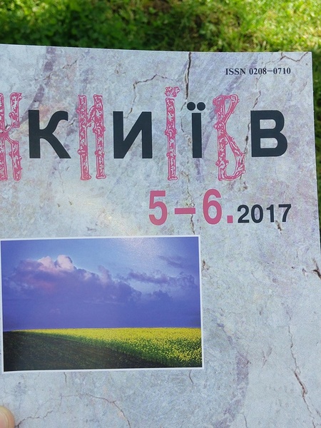 В'ячеслав Гук. Журнал "Київ". Поезія. Травень 2017