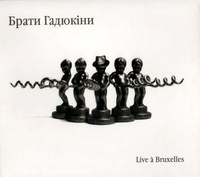 Live a Bruxelles -Брати Гадюкіни (2006, Limited Edition)